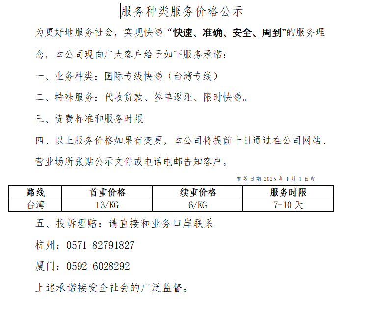 台湾专线价格公示